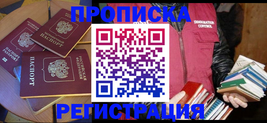 прописка паспорт в Муравленко