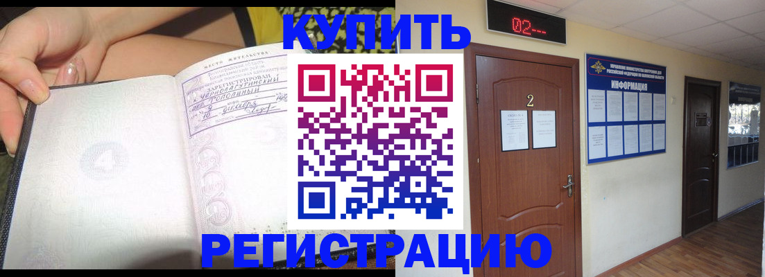 временная регистрация 2025 в Муравленко