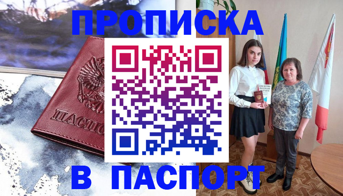 прописка для школы в Муравленко