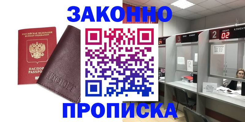 временная регистрация для школы в Муравленко