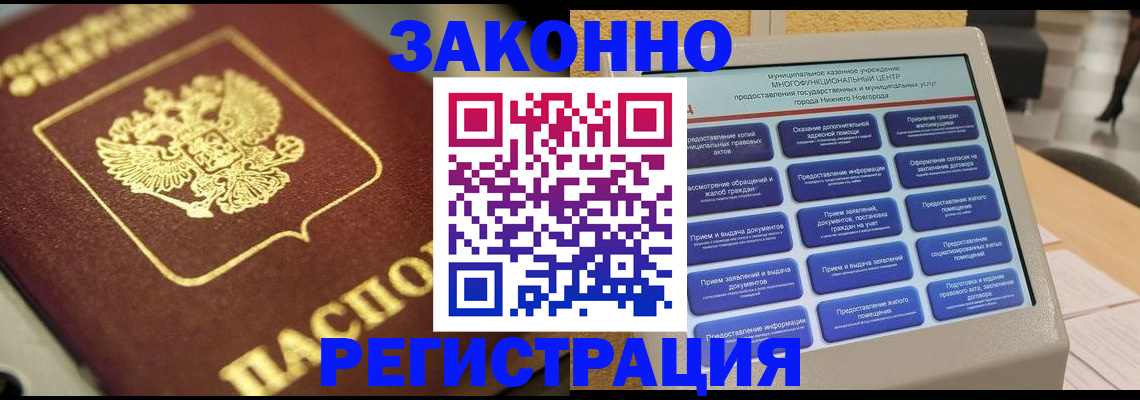 временная регистрация 2025 в Муравленко